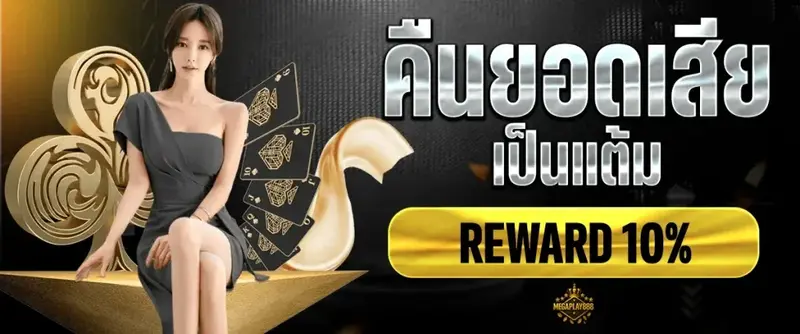 imgi_24_Reward-10_-Megaplay888-1024x427